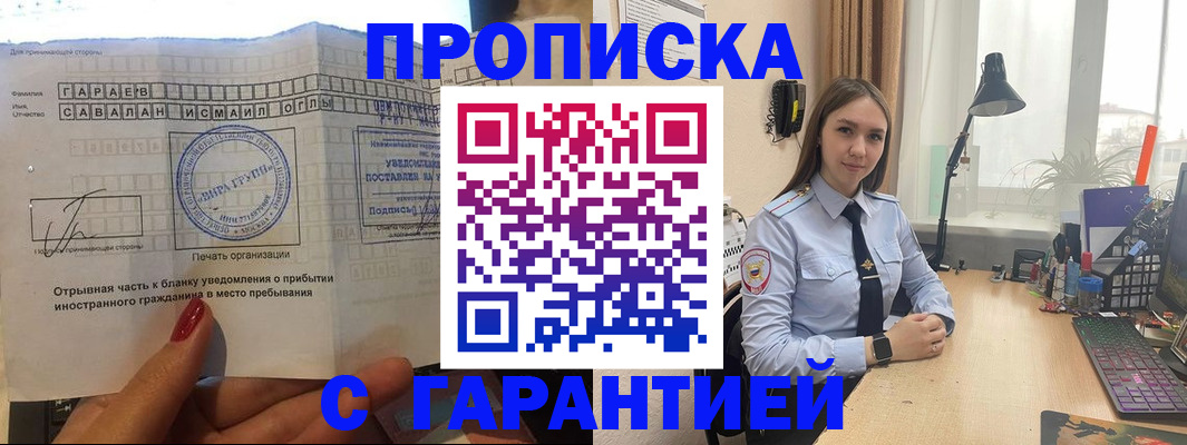 прописка для работы в Кирове