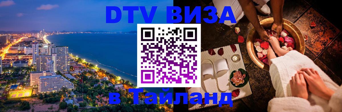 Цены на DTV визу в Таиланд — пакеты услуг, достаточно даже паспорта - Киров  21.11.2025 